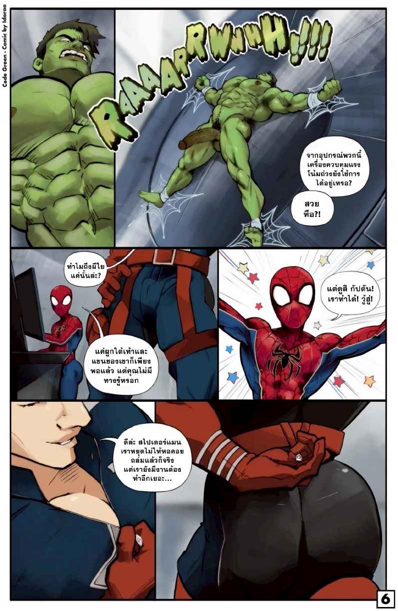 วิธีรับมือโค้ดกรีน